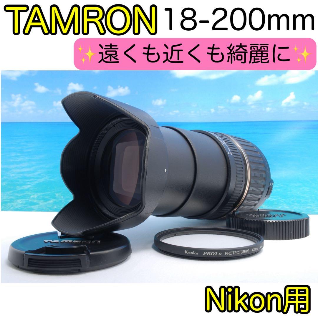 ✨1本で近遠対応✨タムロン 18-200mm✨F/3.5-6.3✨万能レンズ