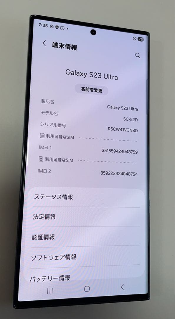 超美品 S23 ULTRA SC-52D 512GB