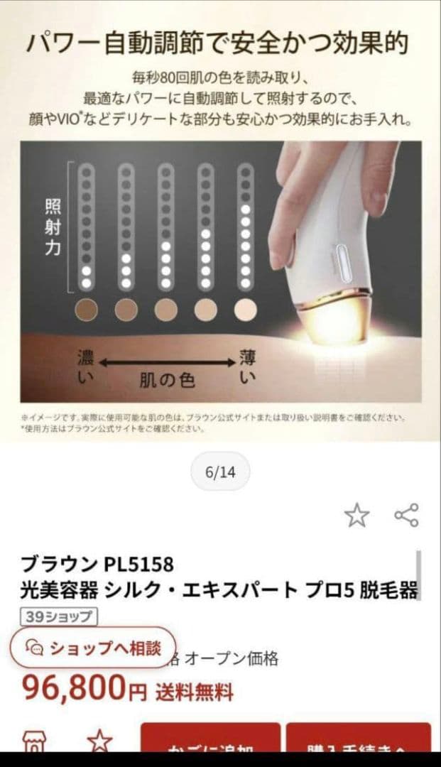 ♥️ 動作品 Braun Silk-expert Pro 5 脱毛器