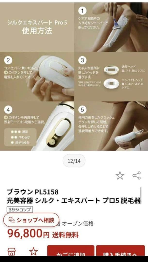 ♥️ 動作品 Braun Silk-expert Pro 5 脱毛器