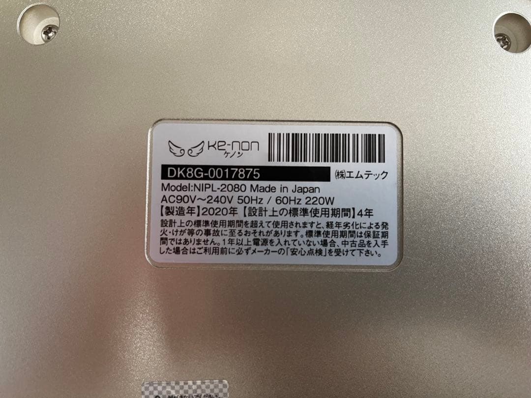 (ほーちゃん)ケノン　ver.8.4 家庭用脱毛器