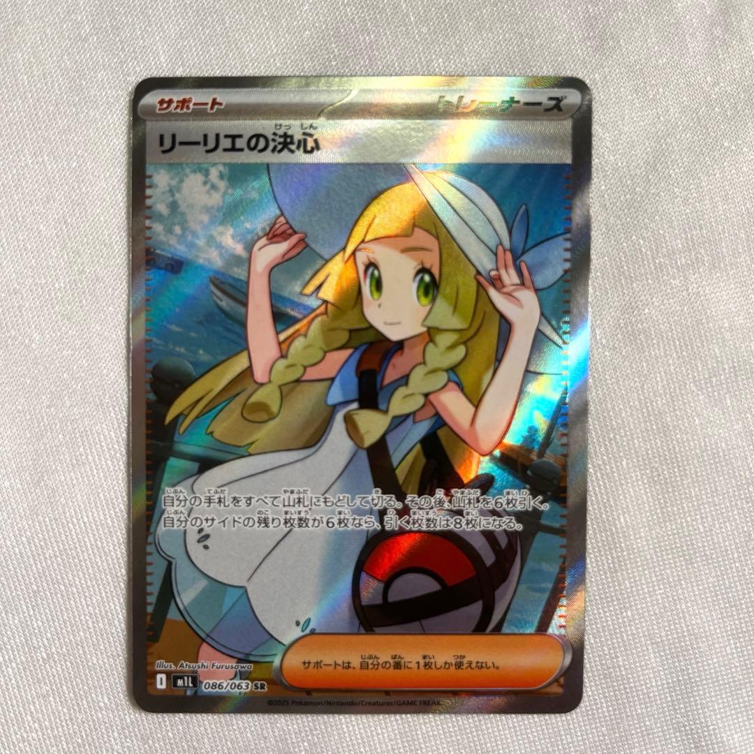 ポケモンカード リーリエの決心 SR ブースターSAR