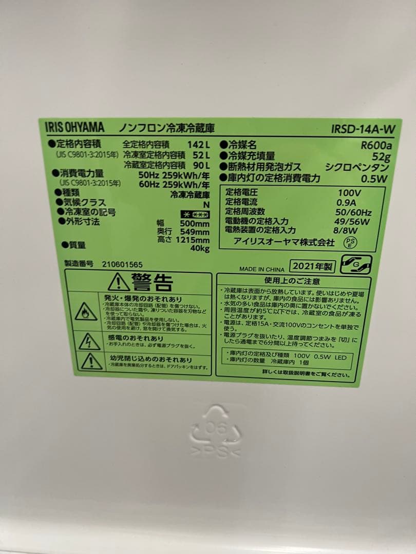 アイリスオーヤマ　IRSD-14A-W [ホワイト]