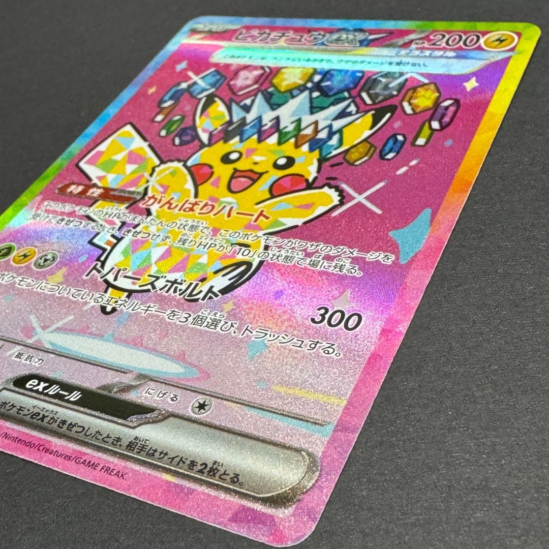 SAR ピカチュウex 234/193 がんばりハート　メガドリームex