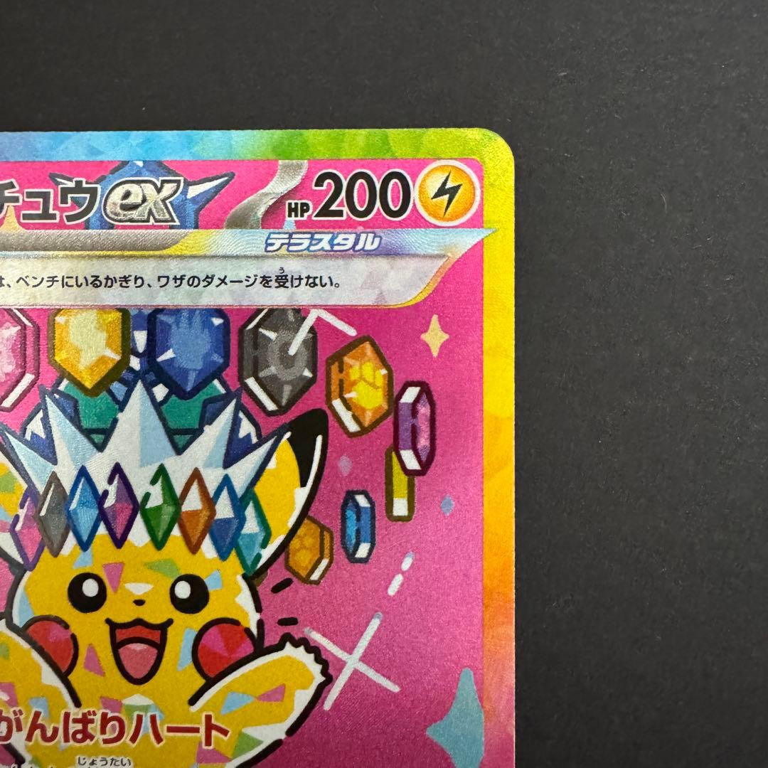 SAR ピカチュウex 234/193 がんばりハート　メガドリームex