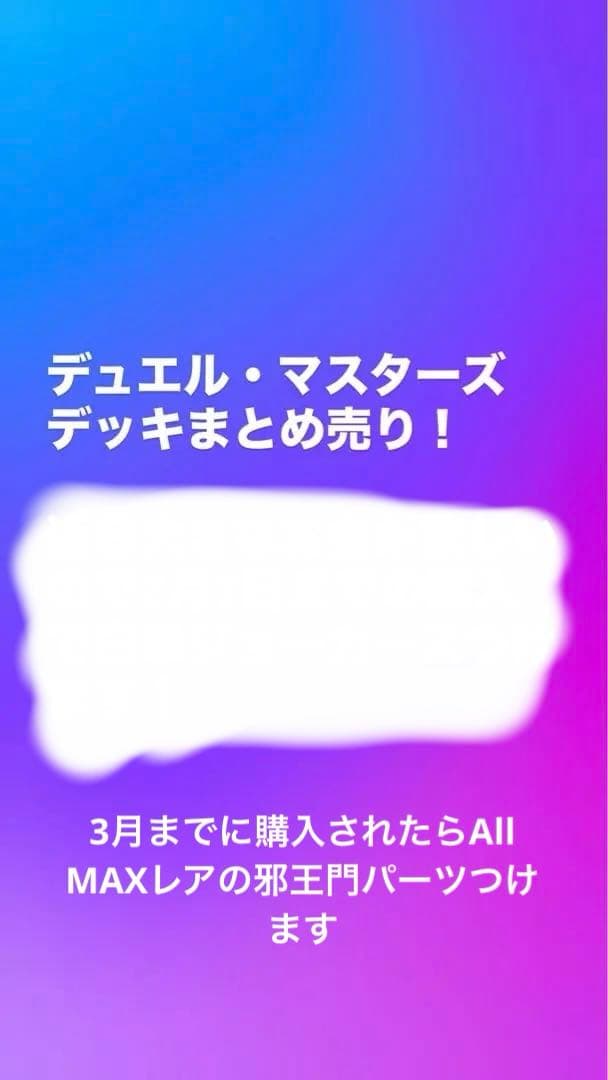 デュエル・マスターズ　デッキセット　引退品