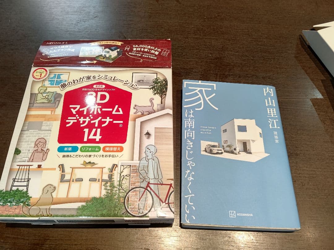 3Dマイホームデザイナー14 おまけ書籍付き 「家は南向きじゃなくていい」
