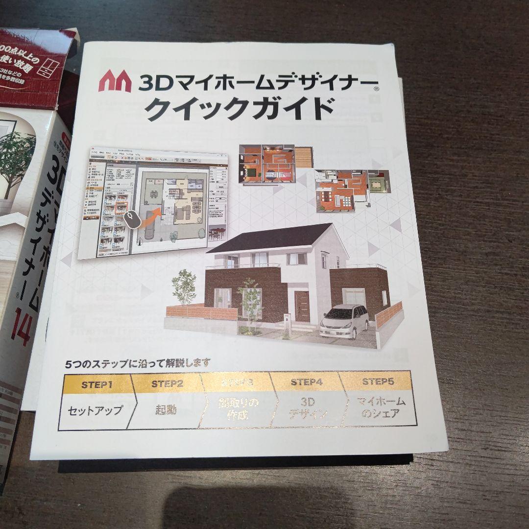 3Dマイホームデザイナー14 おまけ書籍付き 「家は南向きじゃなくていい」