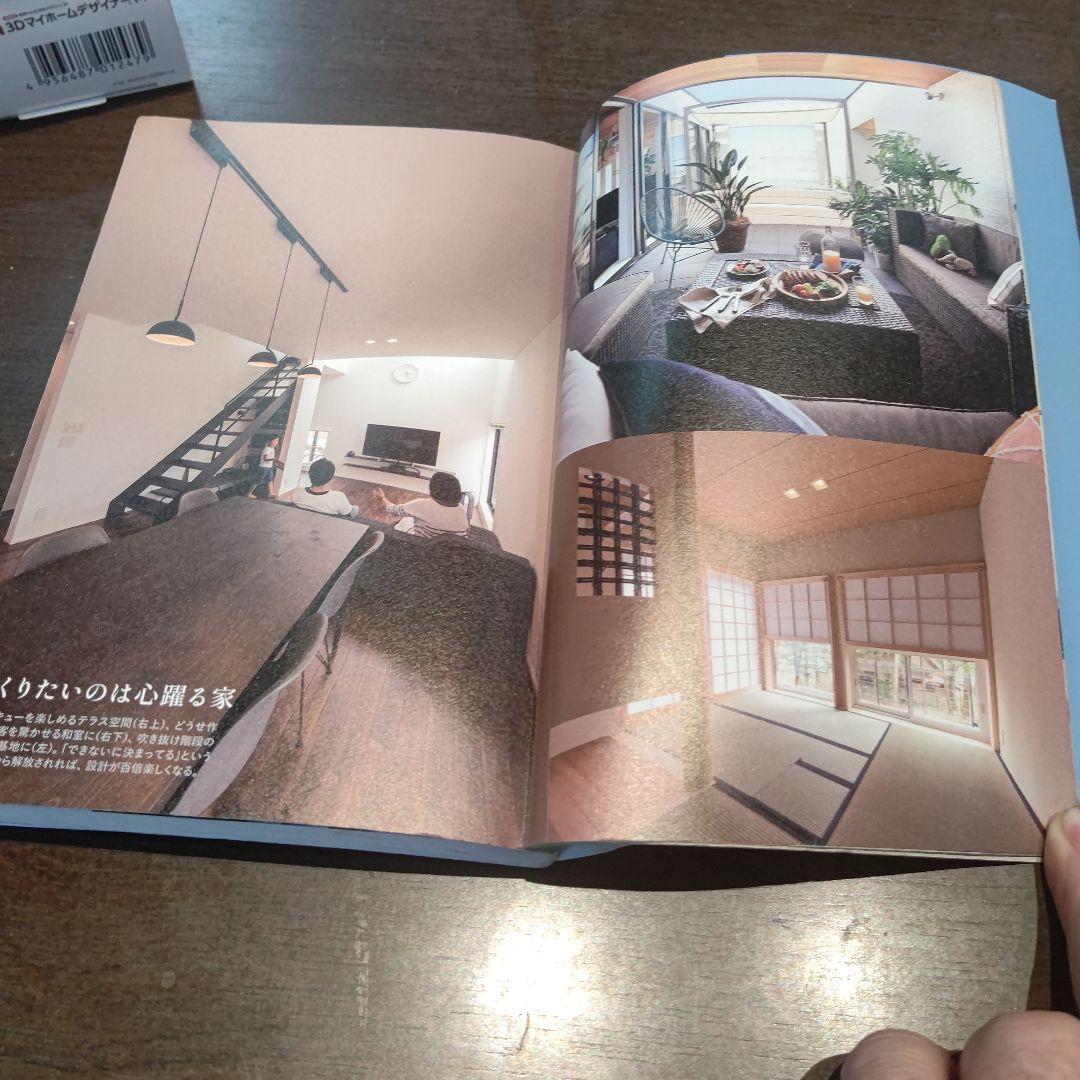 3Dマイホームデザイナー14 おまけ書籍付き 「家は南向きじゃなくていい」