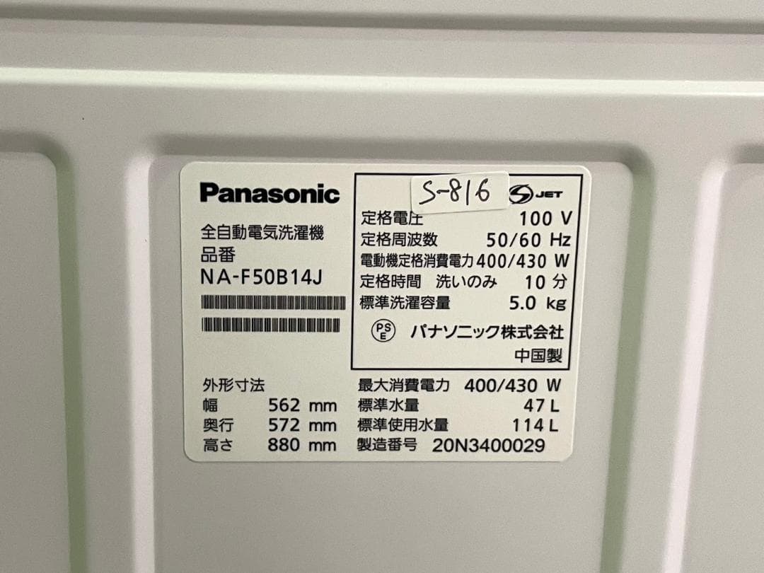 【liuyibing57様】大阪送料無料★3か月保障★SJ-18E8★R-975