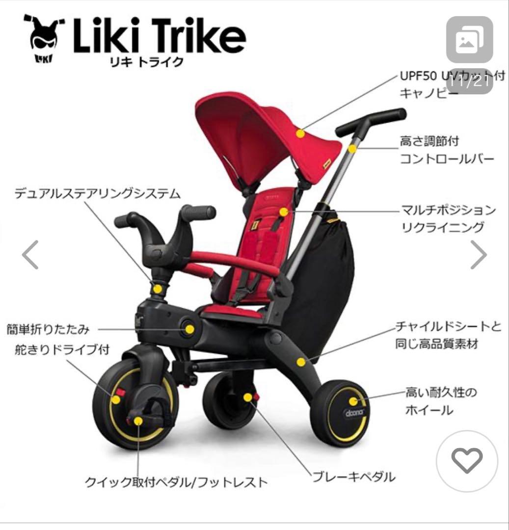 Liki Trike DooNa レッド トライシクル　リキトライク