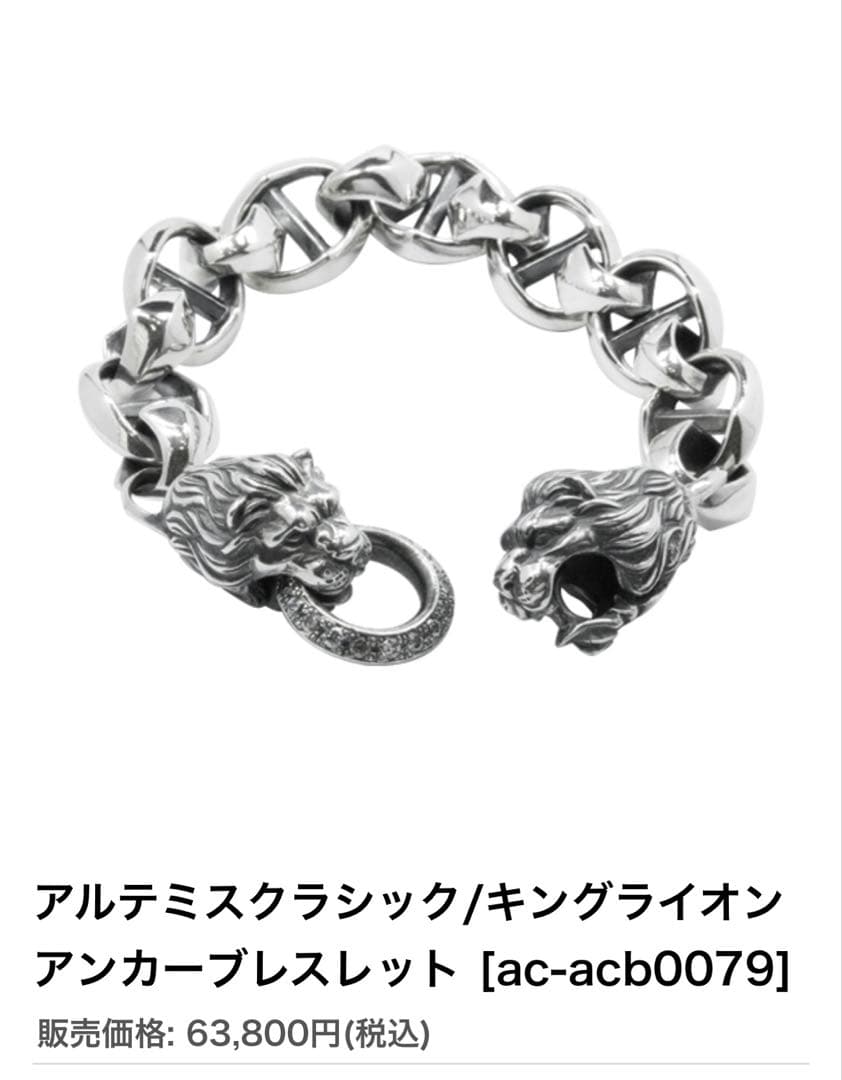 Artemis Classic キングライオンアンカーブレスレット
