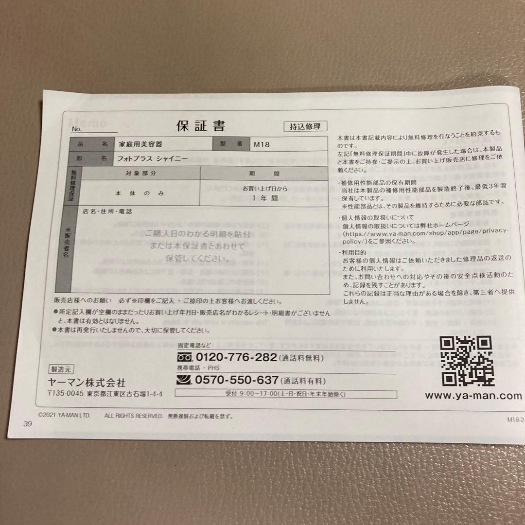 週末限定値下げ‼️YAMAN 美顔器 フォトプラスシャニィー