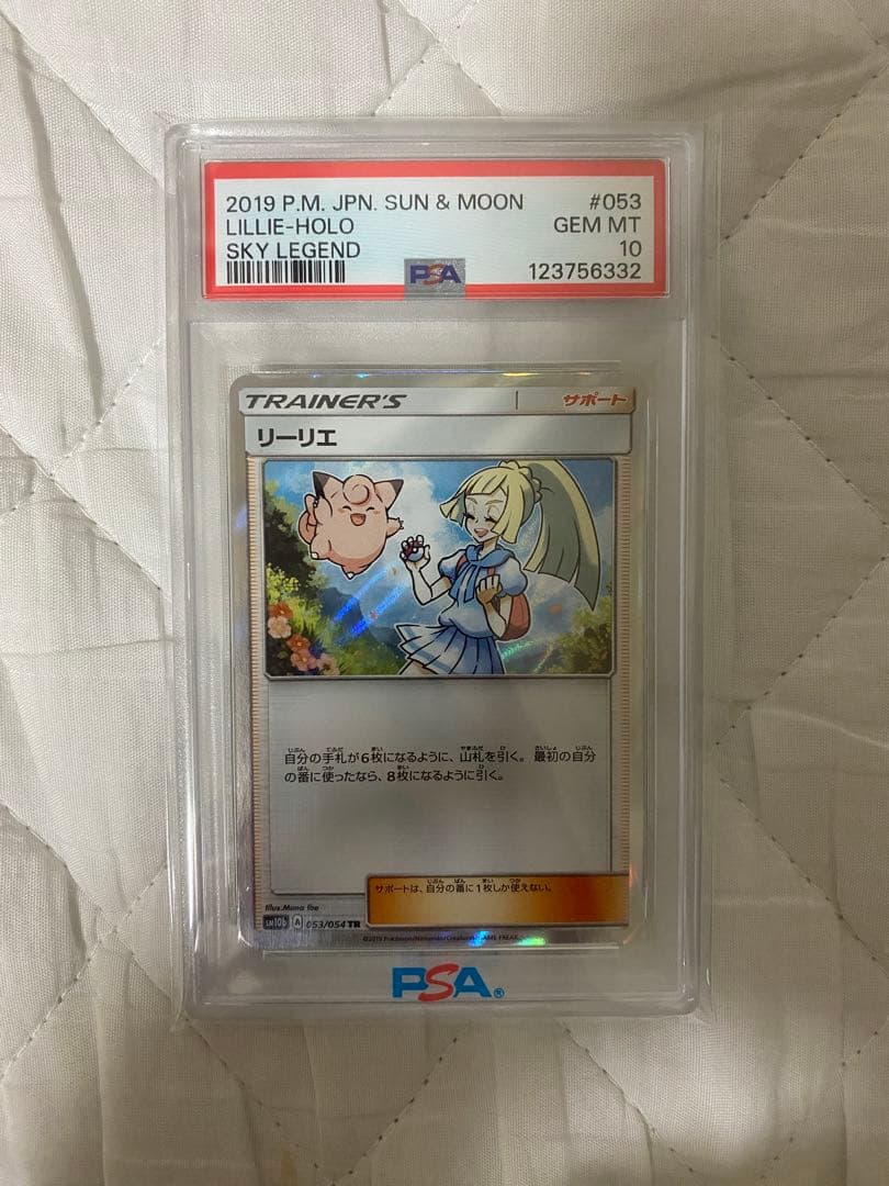【PSA10】ポケモンカード リーリエ TR スカイレジェンド 053/054