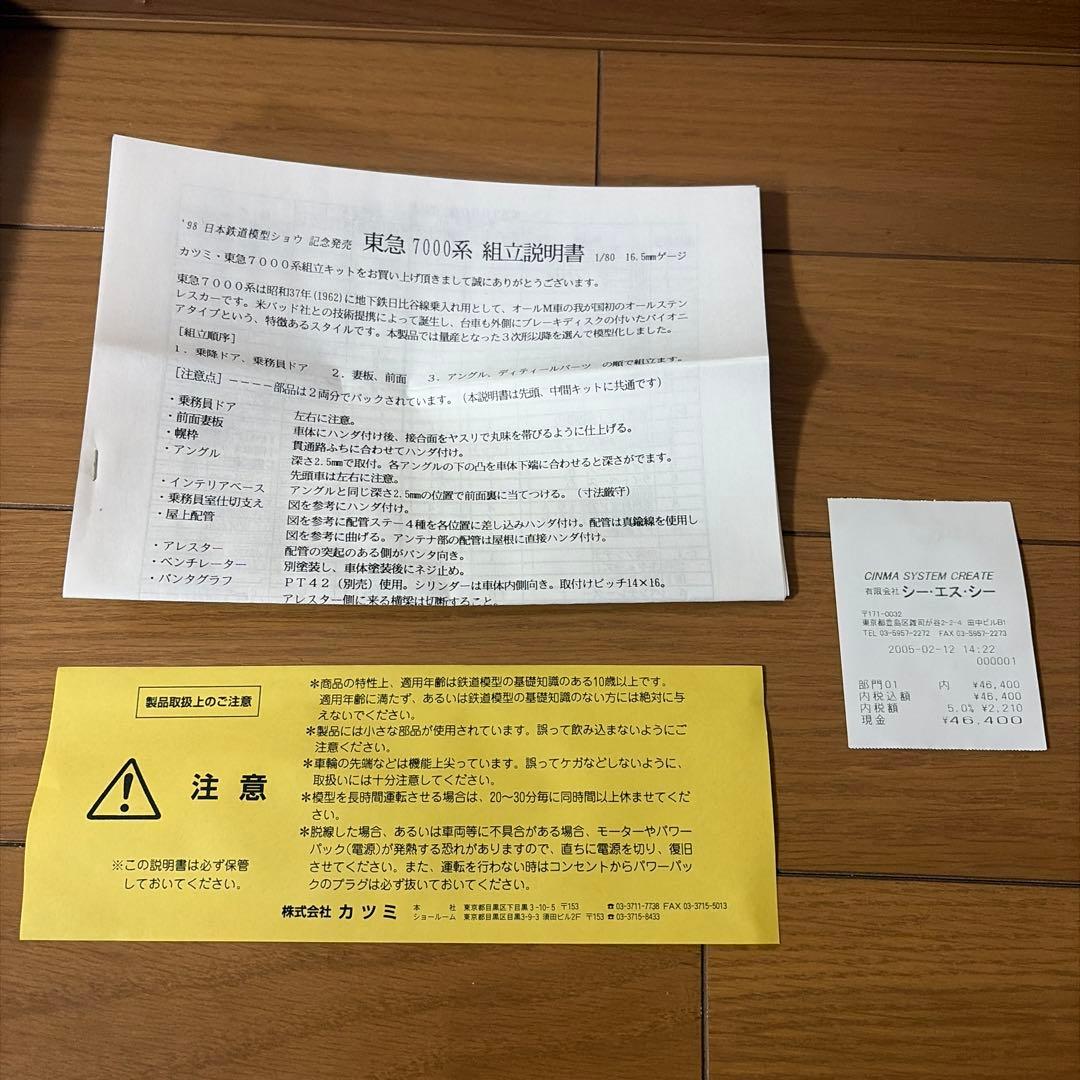 は*る様 KTM カツミ　東急デハ7000 車体キット　未完成品　ジャンク