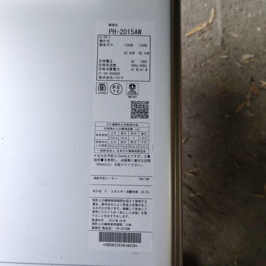 ガスふろ給湯器