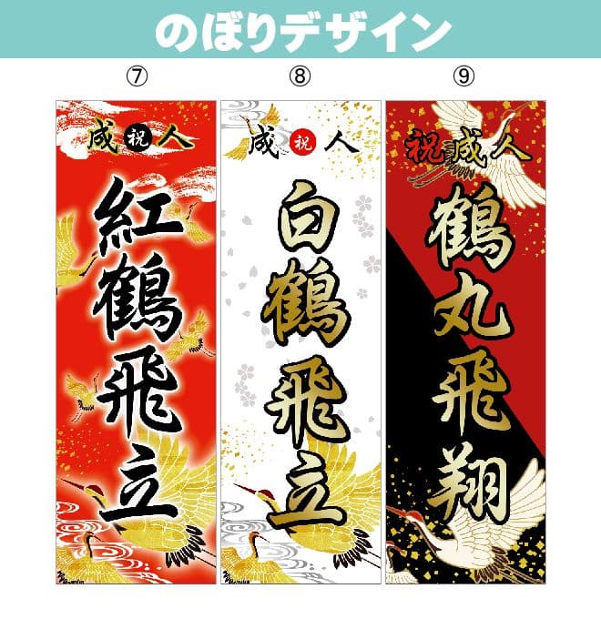 みさき　オリジナルのぼり旗オーダー