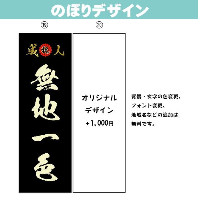 みさき　オリジナルのぼり旗オーダー