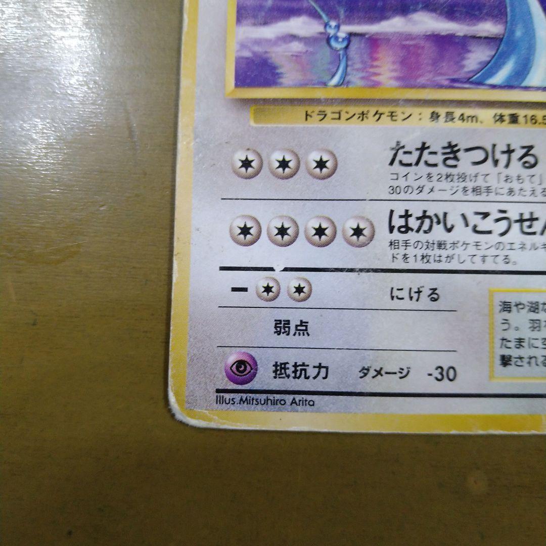 ハクリュー ★ 第1弾拡張パック