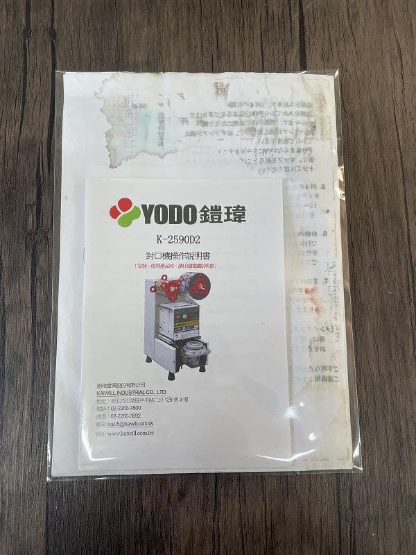 YODO 卓上型　カップシーラー K-2590D2　タピオカ　シーリングマシン