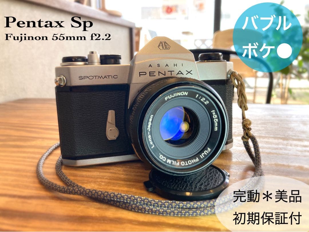 ★バブルボケ！完動美品＊初期保証★pentax sp／フジノンf2.2★作例多数