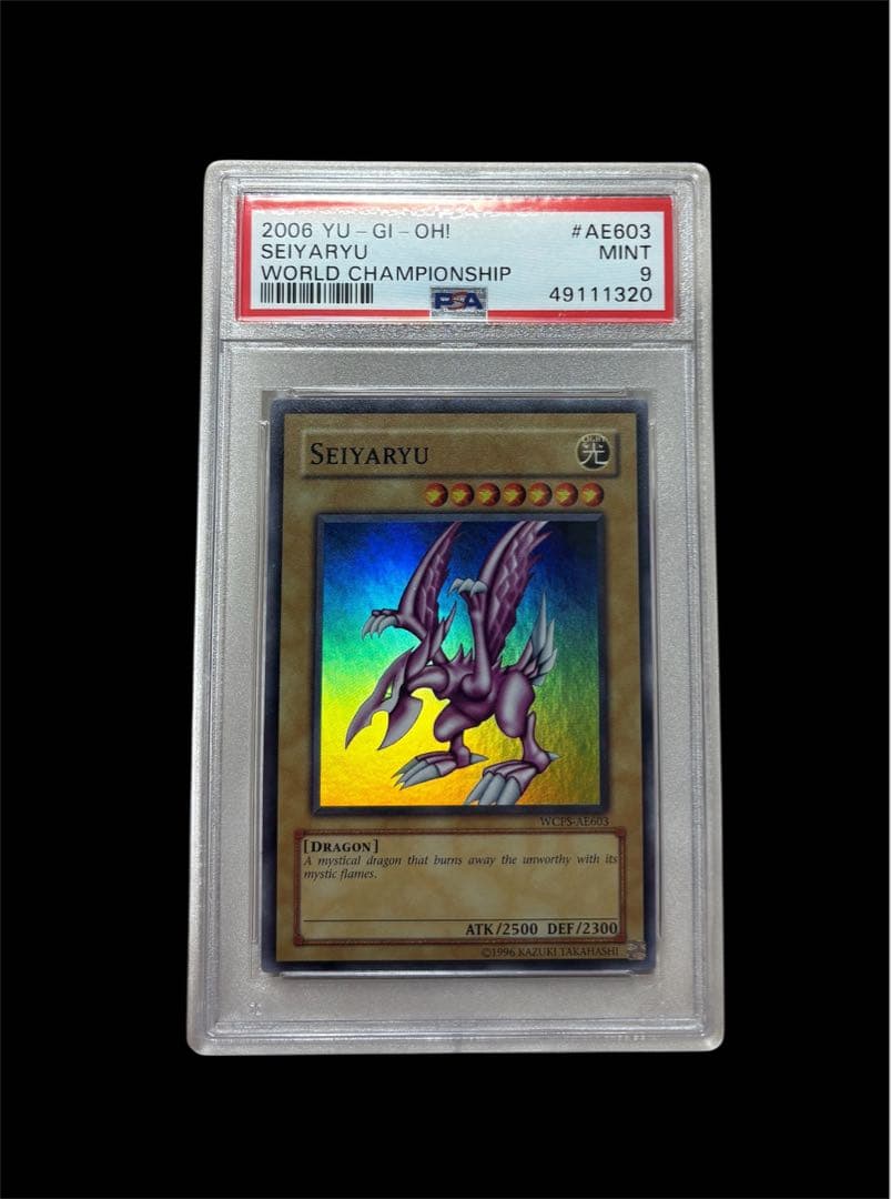 遊戯王　ホーリーナイトドラゴン PSA9 WCPS-AE603