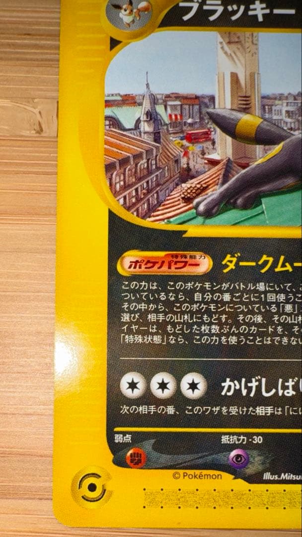 ブラッキー　マクドナルド　 PROMO P - eプロモカード 025/P