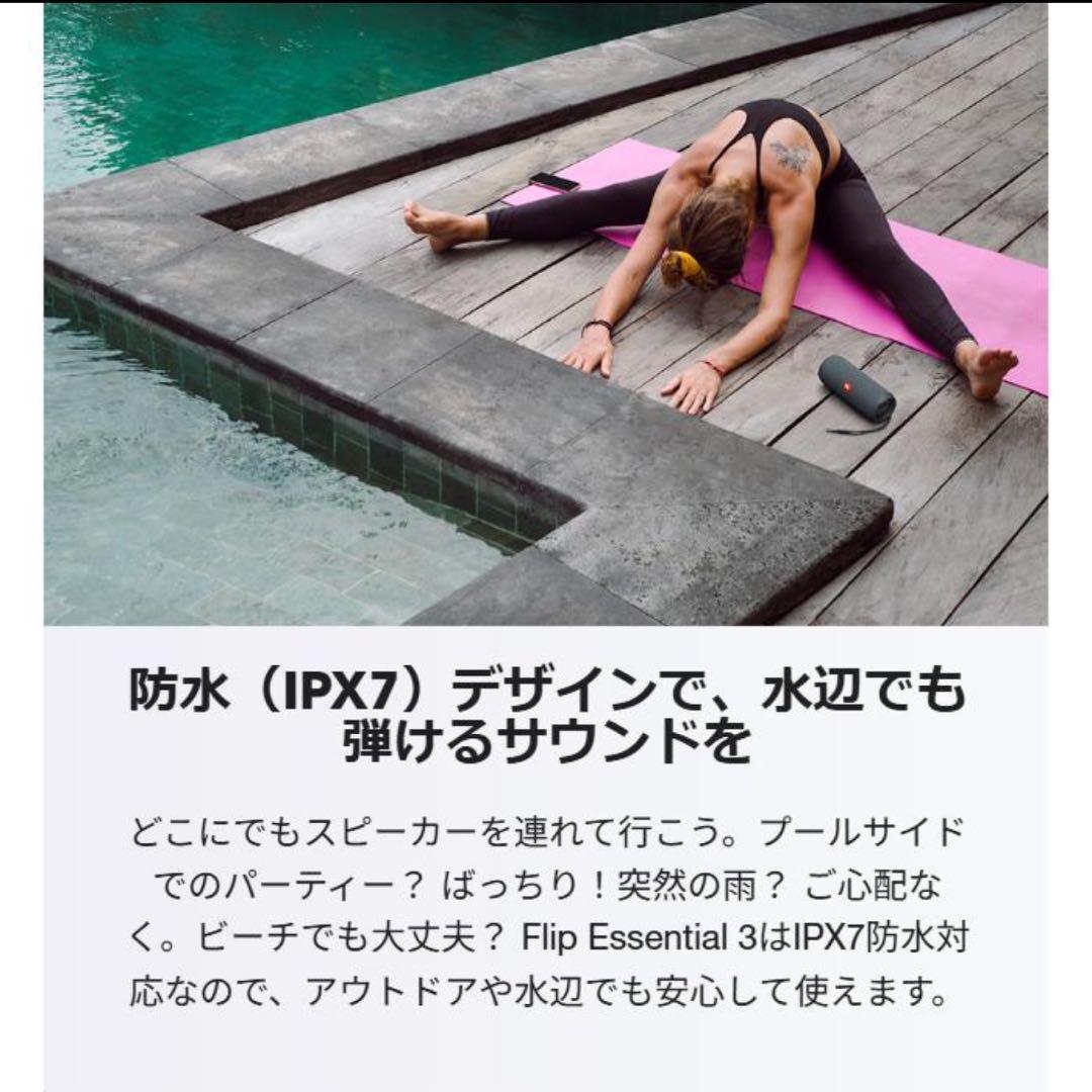 jbl スピーカー FLIP ESSENTIAL 3