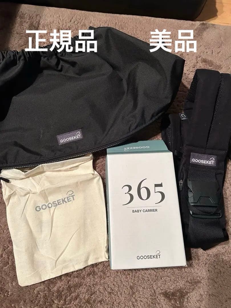 グスケット365 ベビーカー　バック　抱っこ紐 正規品　美品