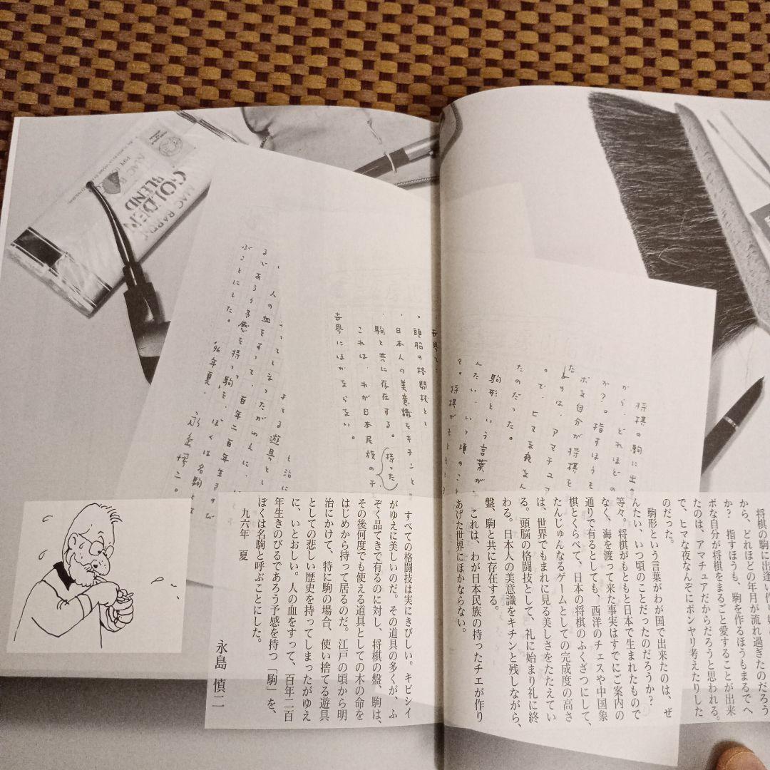 絶版 美品 駒のささやき-将棋駒の魅力とその世界-