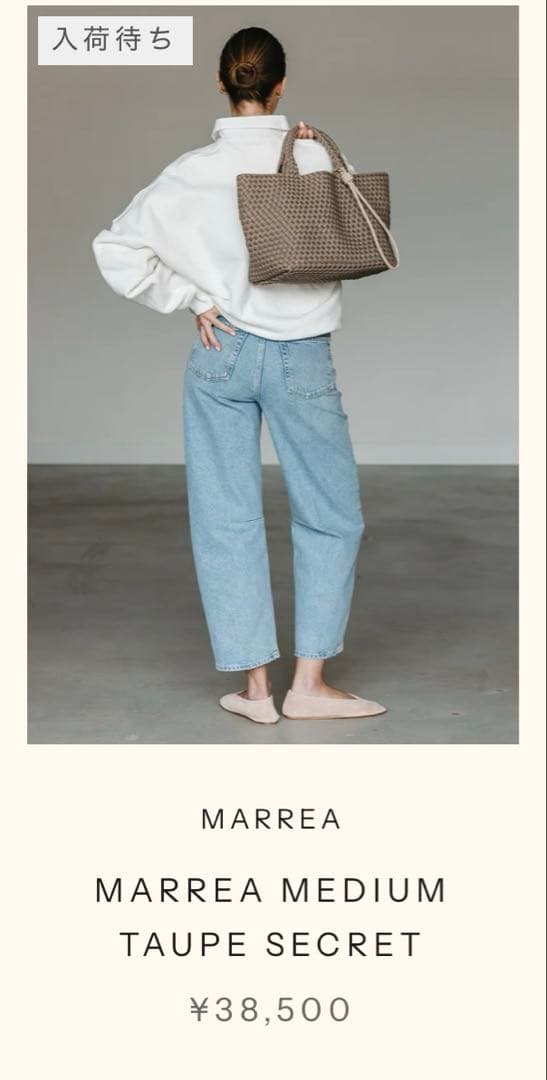 MARREA マレア トートバッグ ミディアム完売色トープ