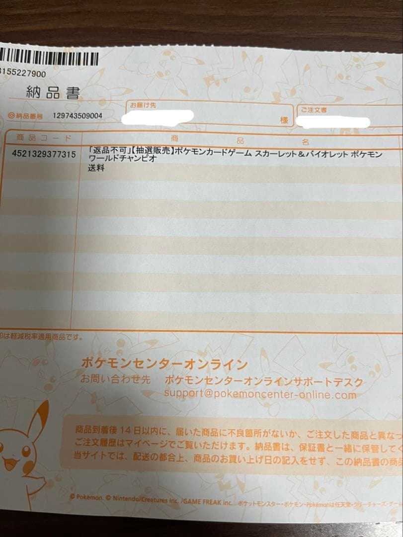 ポケモンカードゲーム 横浜記念デッキ ピカチュウ