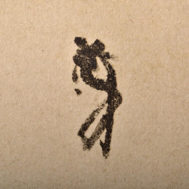 掛軸　千利休筆　妙　工芸印刷　講談社発行　定価58000円　共箱　NR7204B