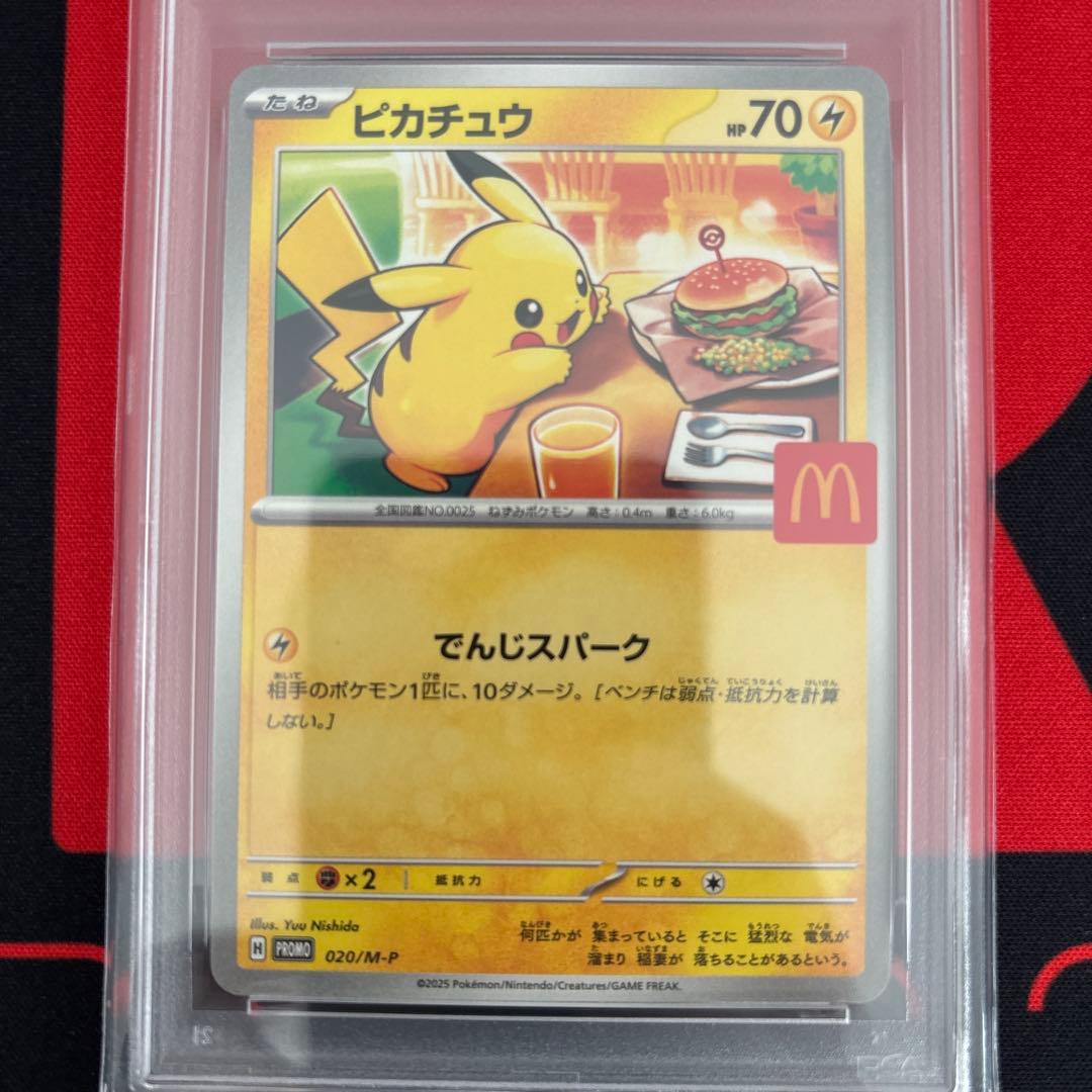 PSA10 ピカチュウ マクドナルド プロモ 020/M-P McDonald