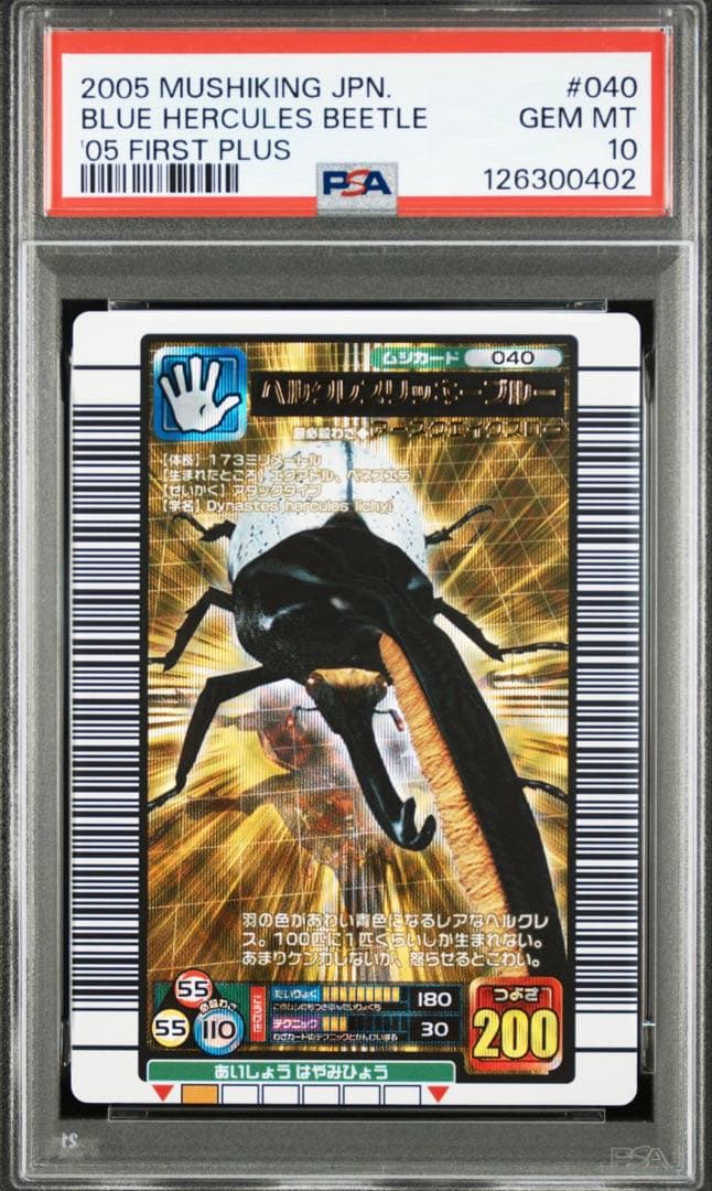 【PSA10】ムシキング◆2005ファースト＋ ヘルクレスリッキーブルー #40