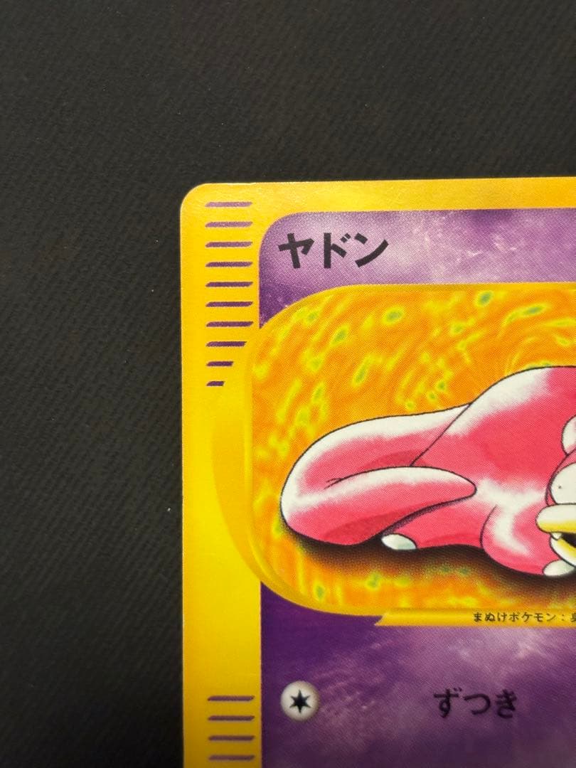 ポケモンカード ヤドン web 012/048 良品