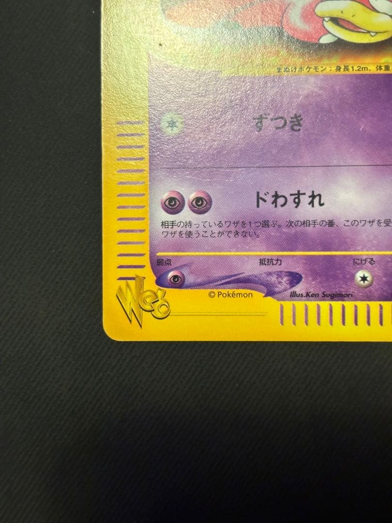 ポケモンカード ヤドン web 012/048 良品