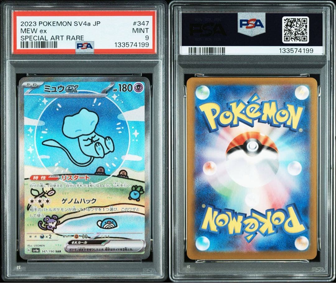 【PSA9】ミュウex SAR SV4a シャイニートレジャー