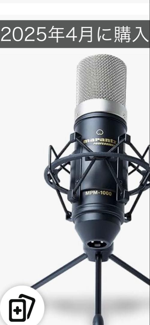 購入履歴記載ミキサーAG03、マランツコンデンサーマイク、スタンド、変換アダプタ