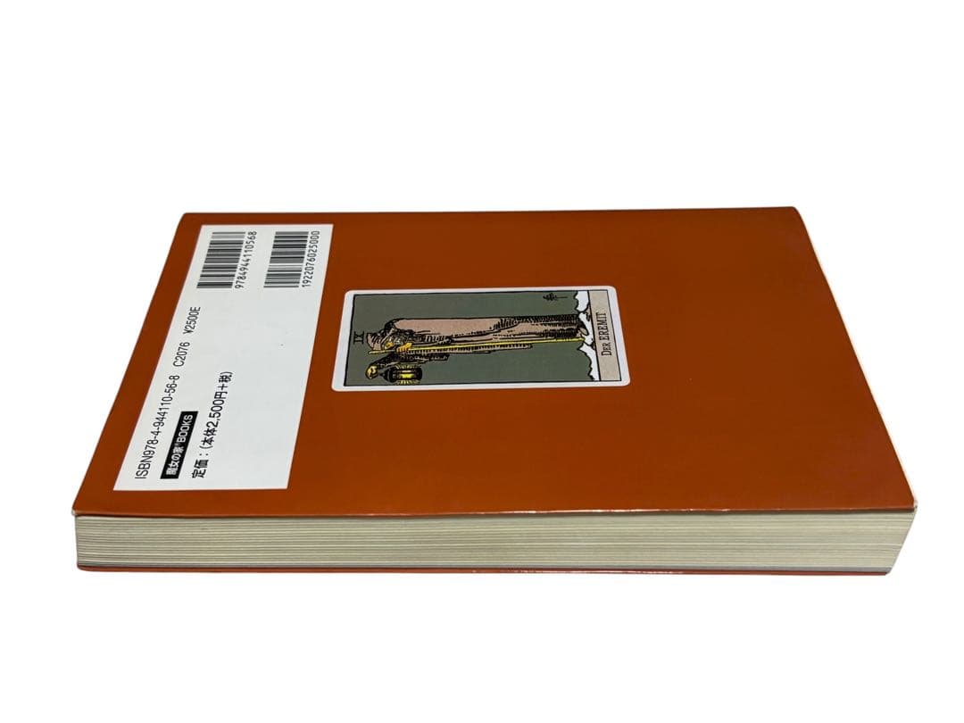 タロット公式テキストブック