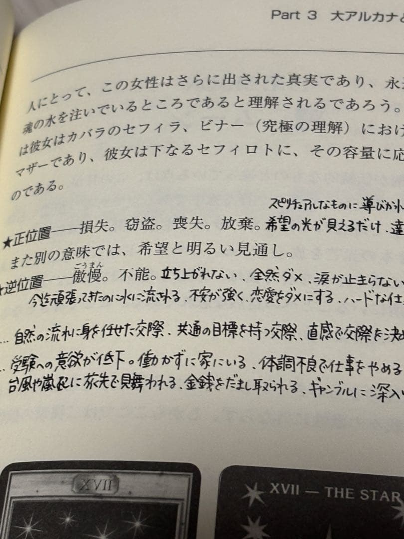 タロット公式テキストブック