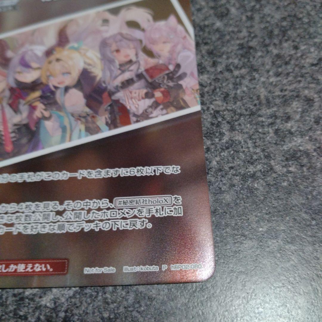 ホロライブ　ホロカ プロモ 秘密結社holox 極稀　1枚