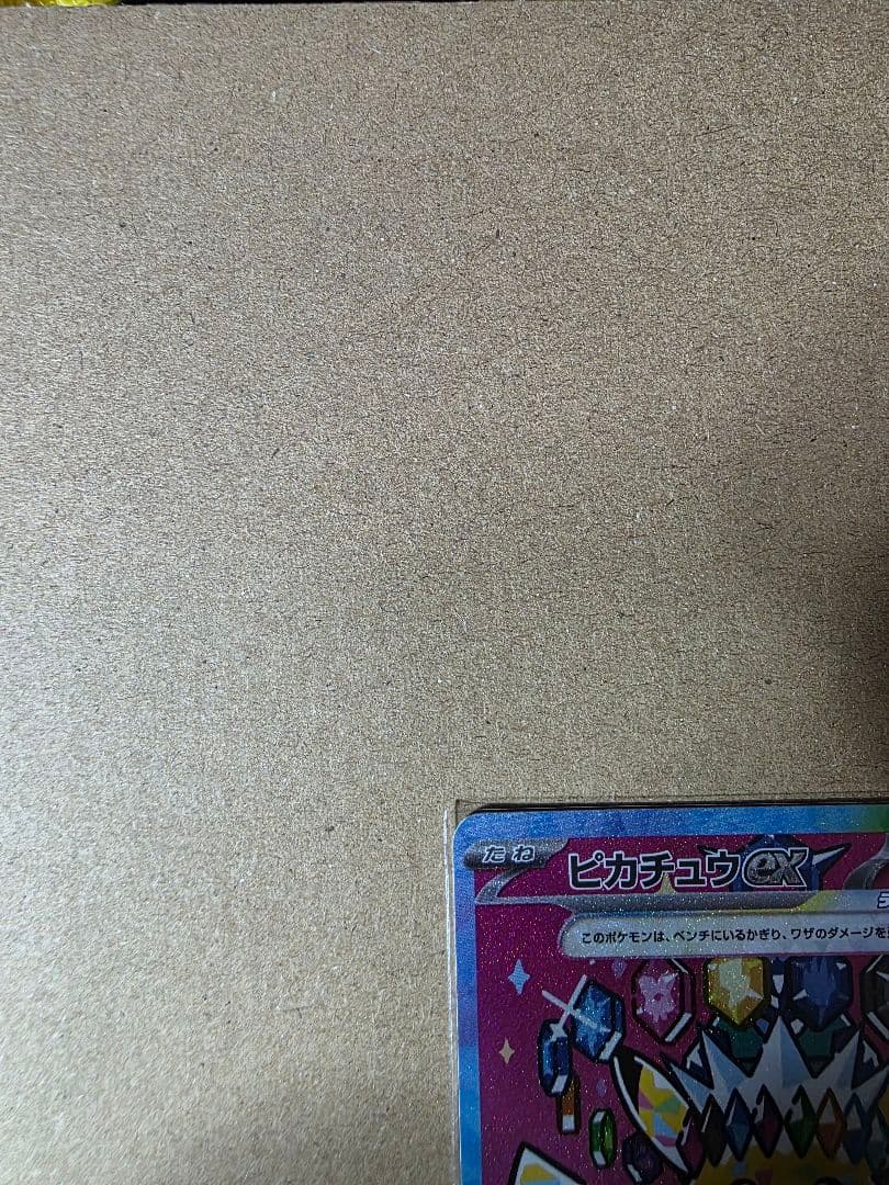 た*き様 ピカチュウex SAR メガドリームEX ポケモンカード