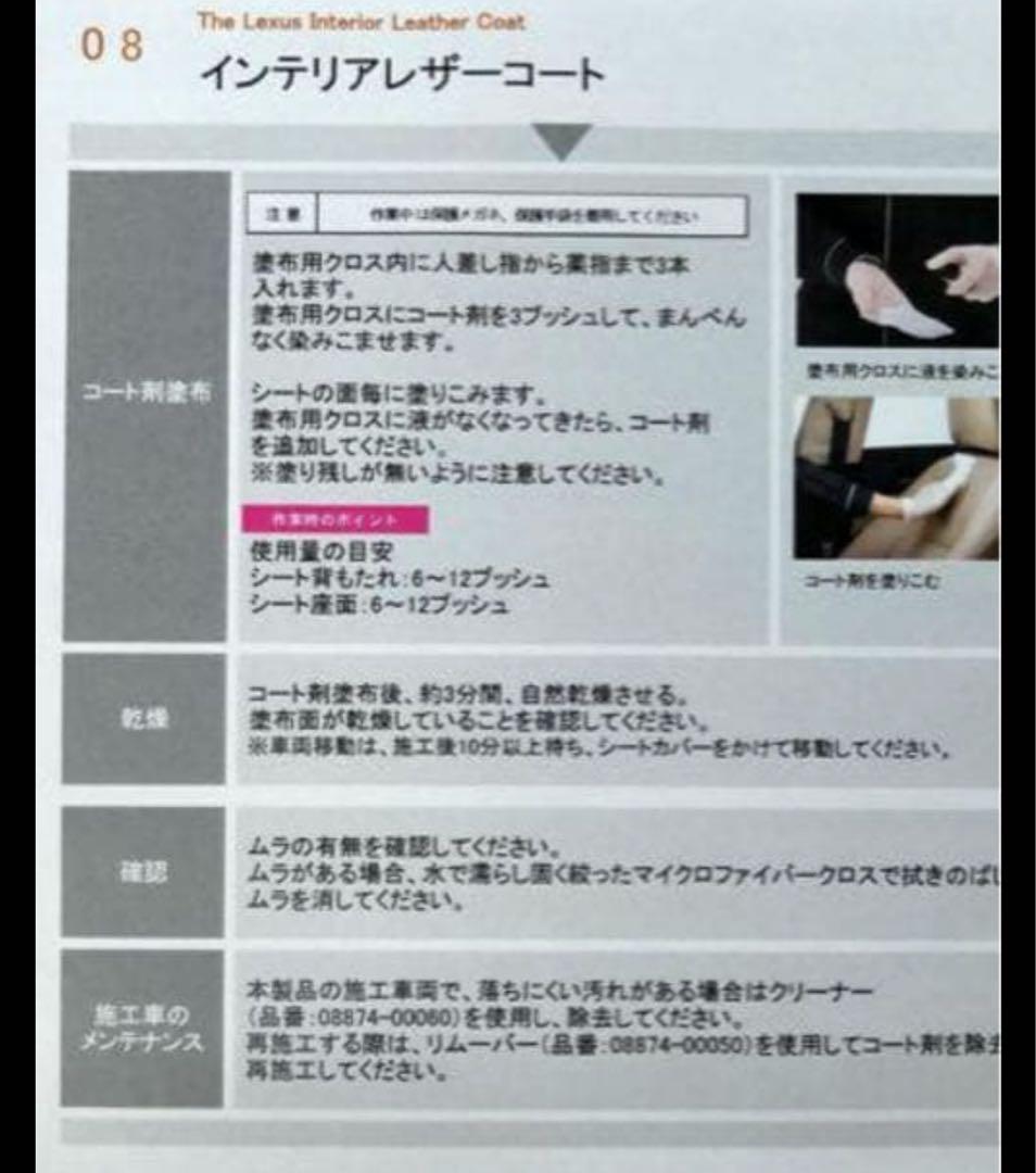 レクサス　インテリアレザーコート5本セット