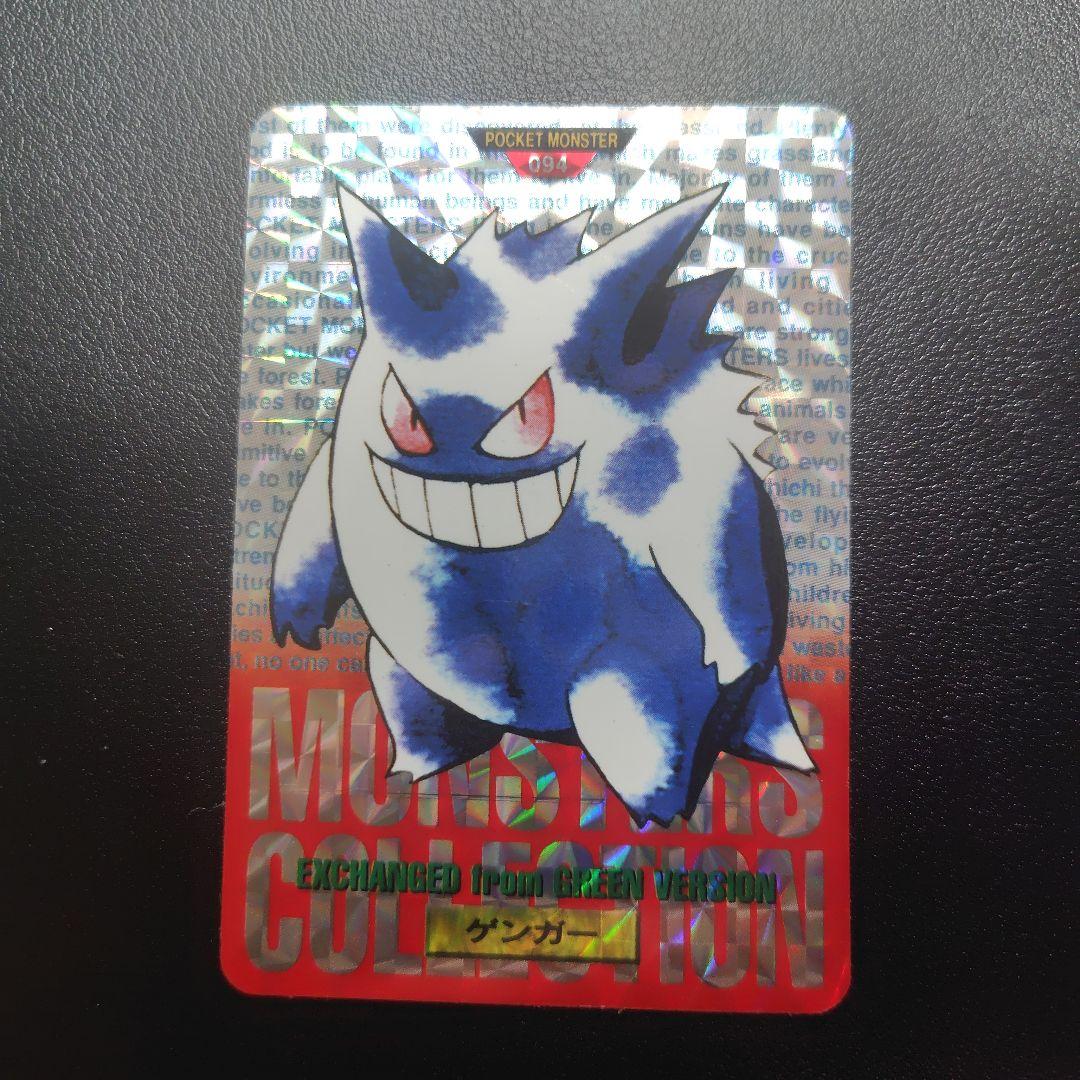 ポケモンカードダス ゲンガー(赤)