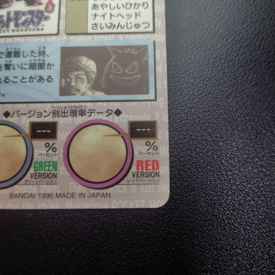 ポケモンカードダス ゲンガー(赤)