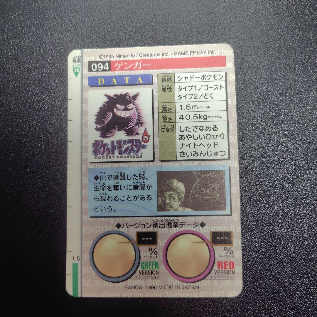 ポケモンカードダス ゲンガー(赤)