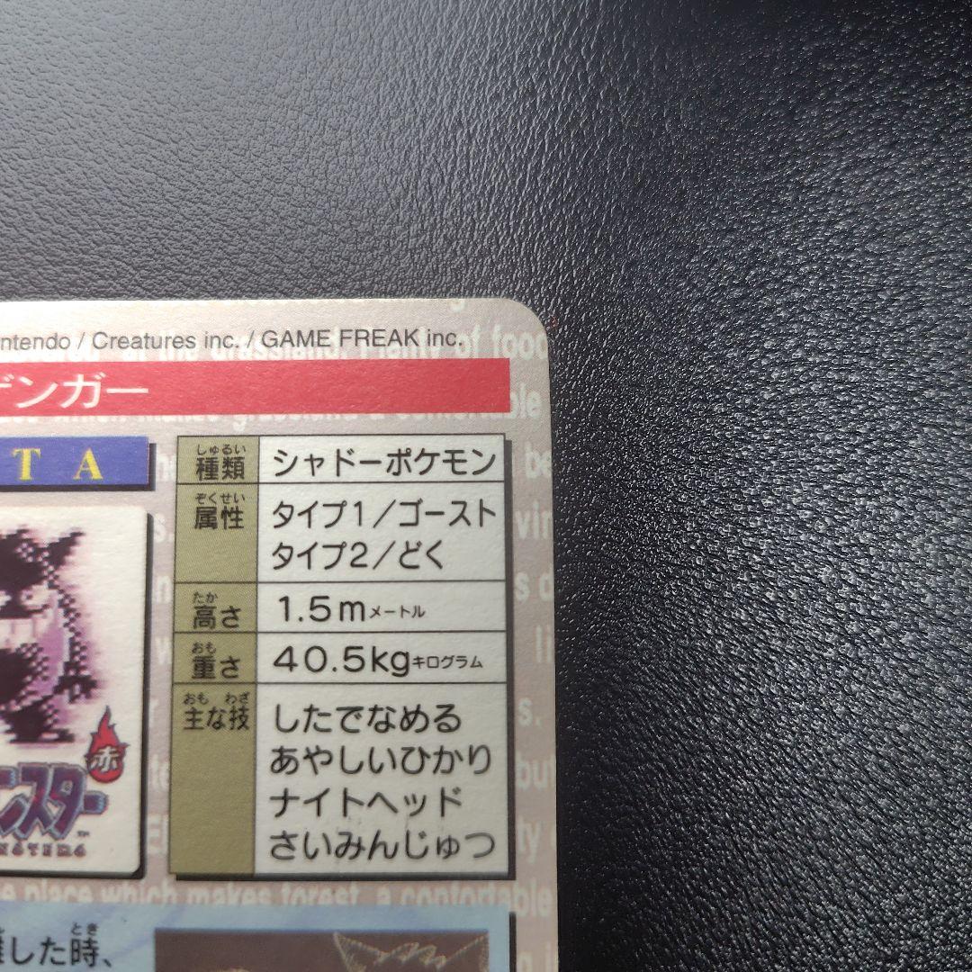 ポケモンカードダス ゲンガー(赤)