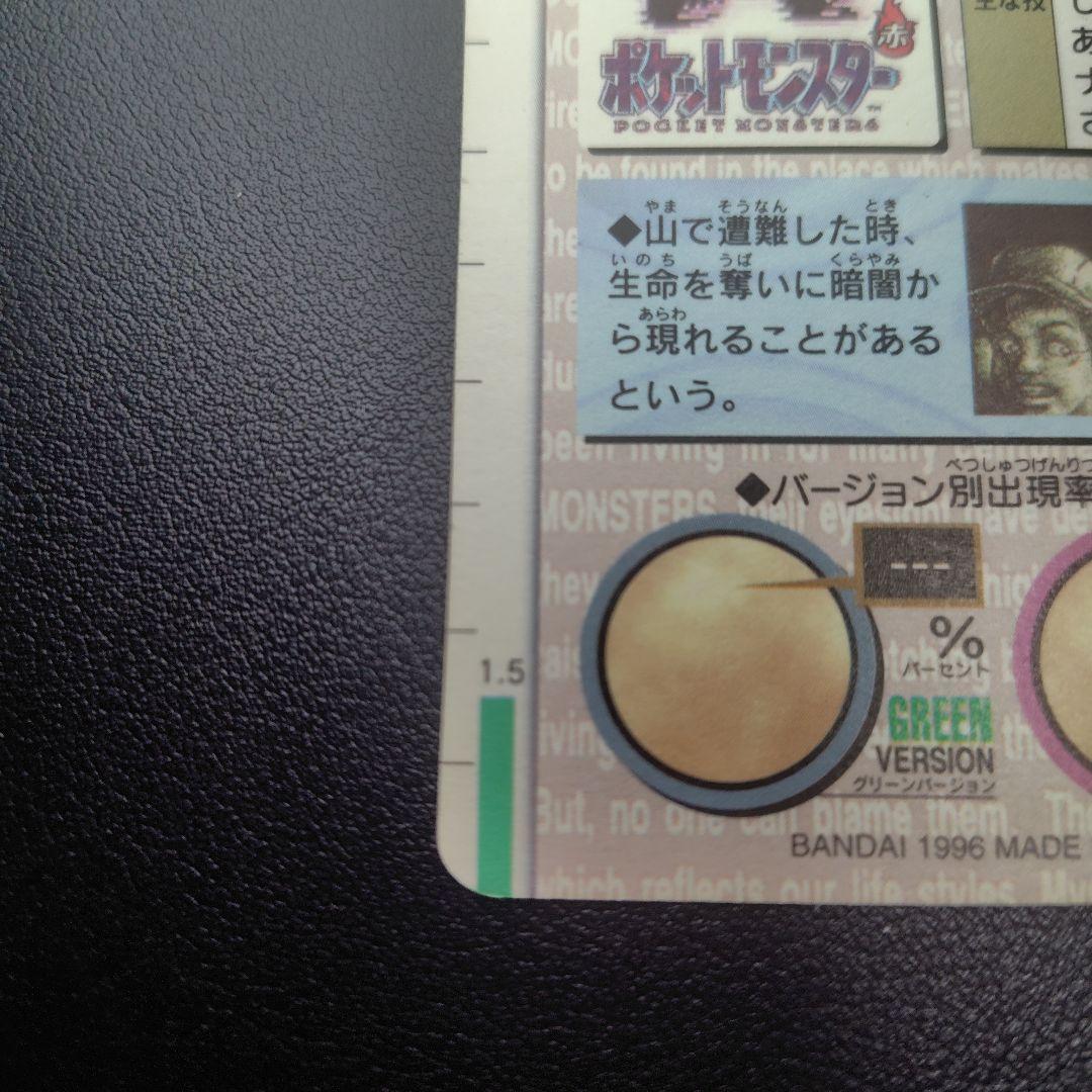 ポケモンカードダス ゲンガー(赤)