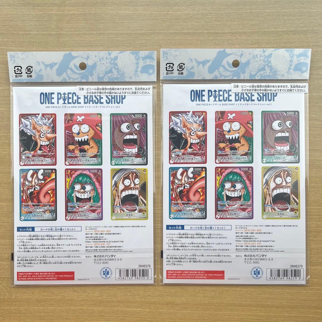 ワンピースカードゲーム BASE SHOP リミテッドカードコレクション